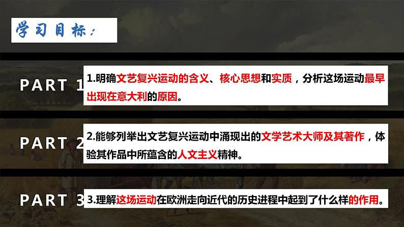 第14课 文艺复兴运动课件---2022-2023学年初中历史部编版九年级上册第3页