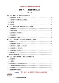 专题01 中国古代史（上）——2023年中考历史必背知识点梳理