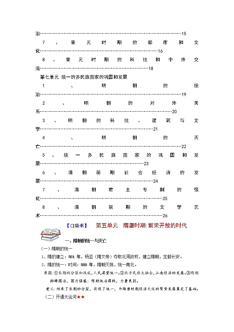 专题02 中国古代史（下）——2023年中考历史必背知识点梳理02