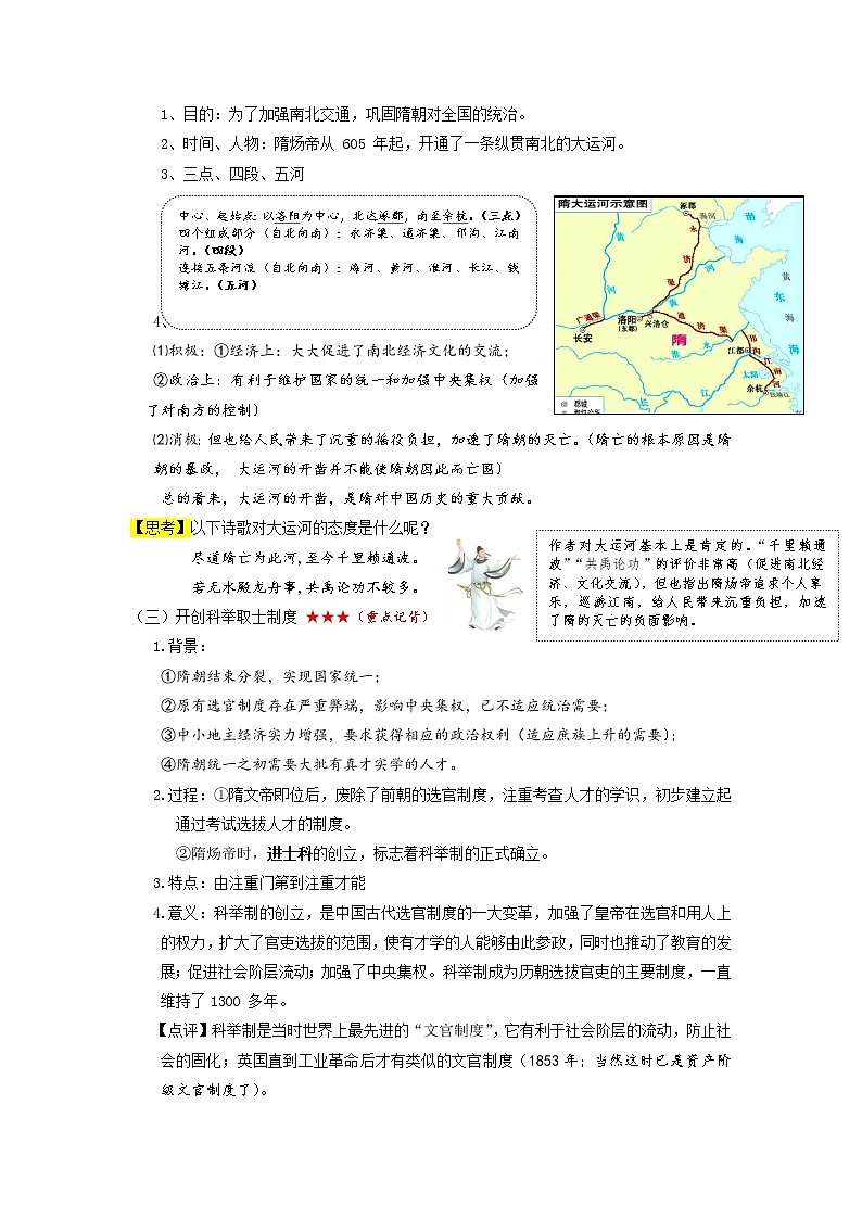 专题02 中国古代史（下）——2023年中考历史必背知识点梳理03