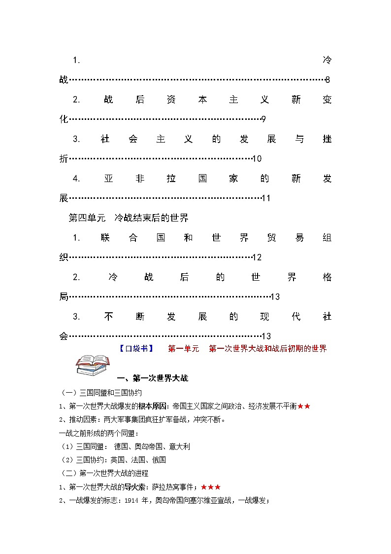 专题07  世界现代史——2023年中考历史必背知识点梳理02