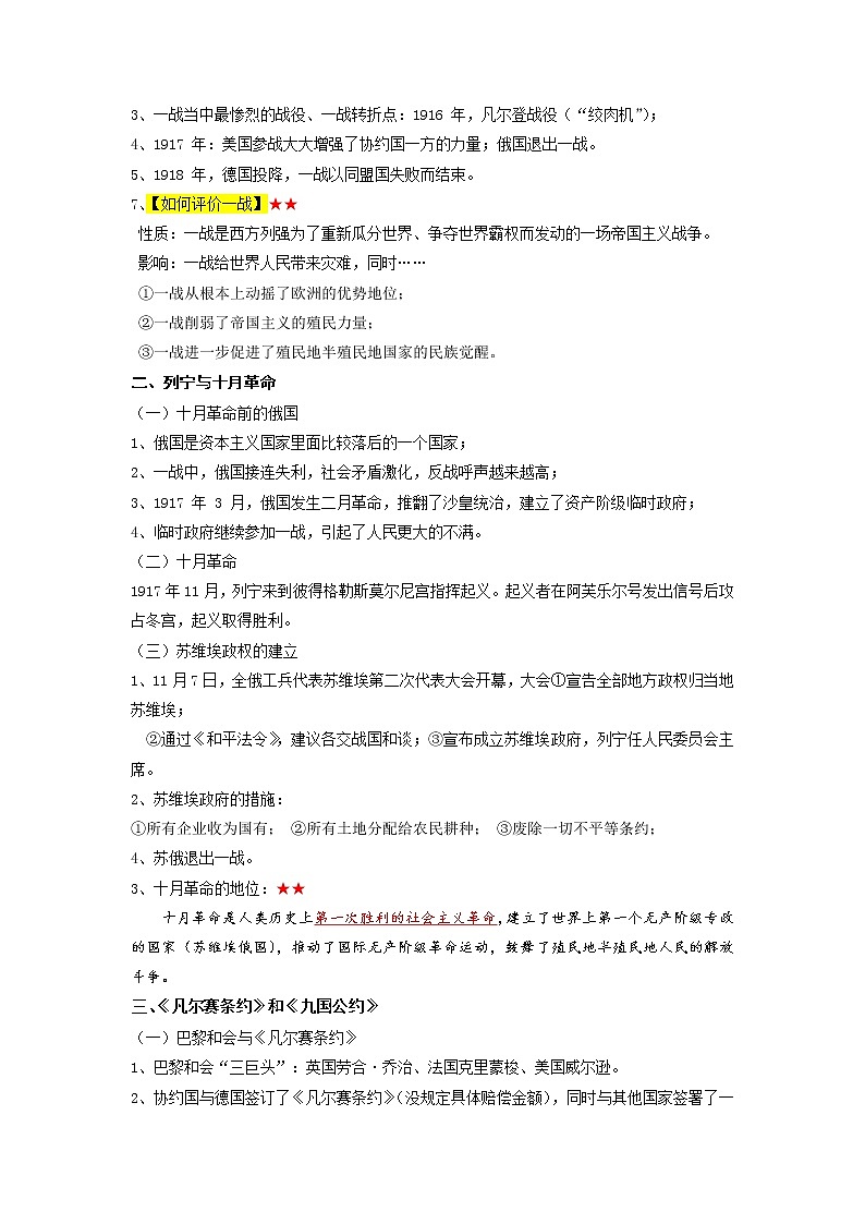 专题07  世界现代史——2023年中考历史必背知识点梳理03