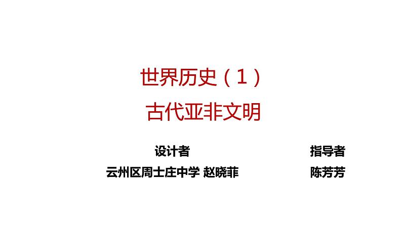 专题01 古代亚非文明（课件+测试+背诵清单）-中考历史一轮复习学历案+课件+教学设计+测试+背诵清单（部编版）02