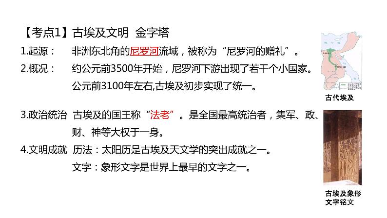 专题01 古代亚非文明（课件+测试+背诵清单）-中考历史一轮复习学历案+课件+教学设计+测试+背诵清单（部编版）07