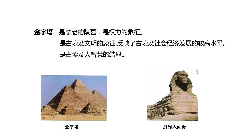 专题01 古代亚非文明（课件+测试+背诵清单）-中考历史一轮复习学历案+课件+教学设计+测试+背诵清单（部编版）08