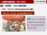 人教部编版历史八年级下册 第6课 艰辛探索与建设成就课件PPT