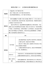 专题01 古代亚非文明（教学设计）-中考历史一轮复习学历案+课件+教学设计+测试+背诵清单（部编版）