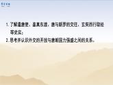 初中历史统编七下第一单元第4课唐朝的中外文化交流【课件】（29页）