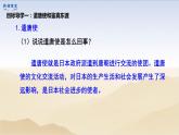 初中历史统编七下第一单元第4课唐朝的中外文化交流【课件】（29页）
