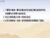 初中历史统编七下第二单元第10课蒙古族的兴起与元朝的建立【课件】（19页）