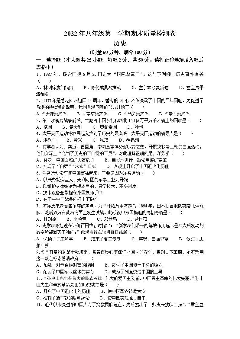 湖南省娄底市双峰县2022-2023学年八年级上学期期末历史试题第1页