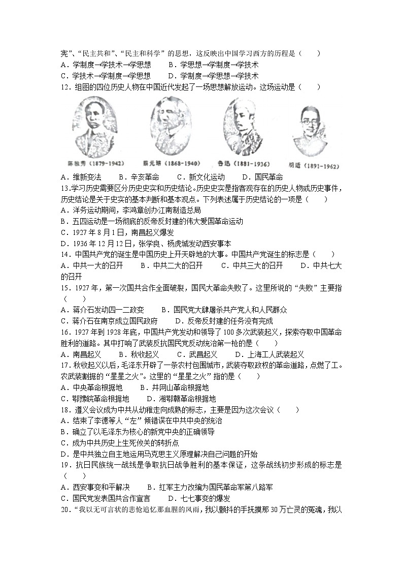 湖南省娄底市双峰县2022-2023学年八年级上学期期末历史试题第2页