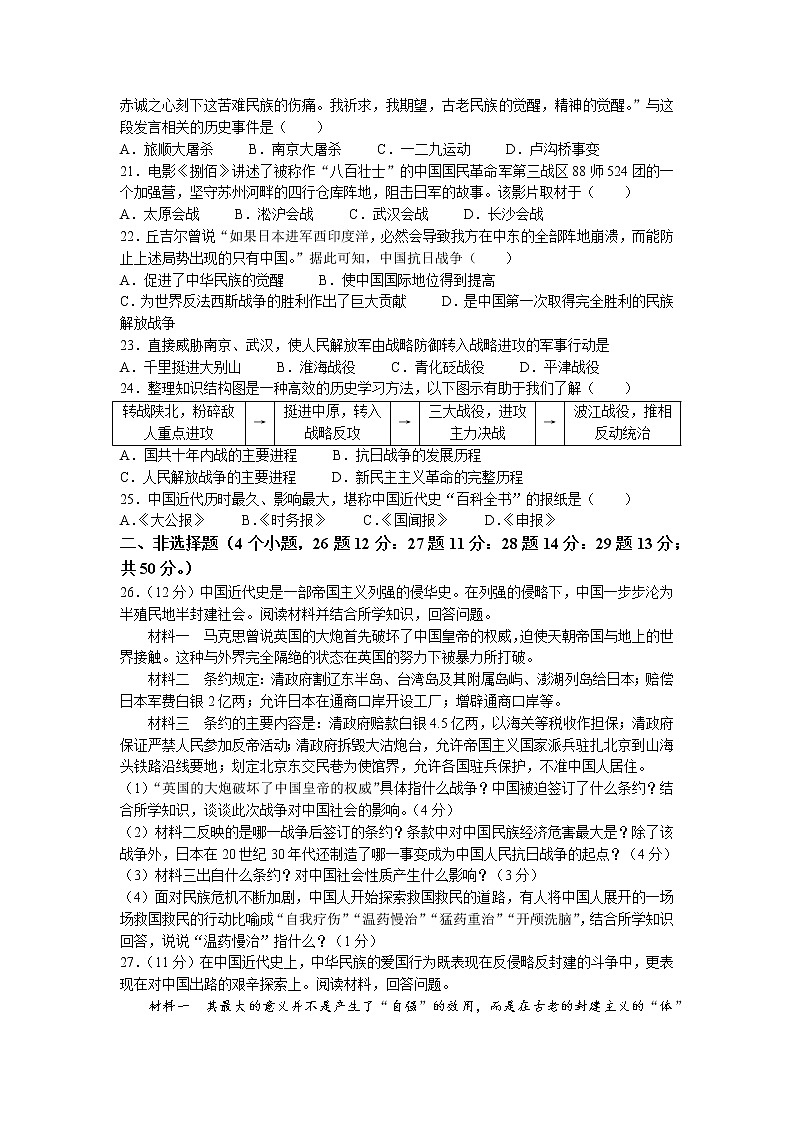 湖南省娄底市双峰县2022-2023学年八年级上学期期末历史试题第3页