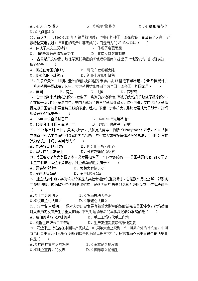 湖南省娄底市双峰县2022-2023学年九年级上学期期末历史试题第3页
