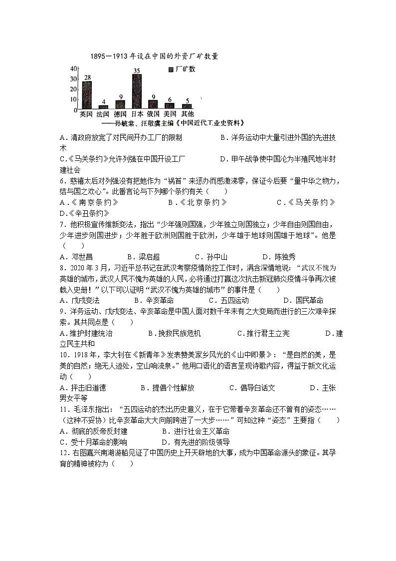 湖北省荆州市洪湖市2022-2023学年八年级上学期期末历史试题第2页