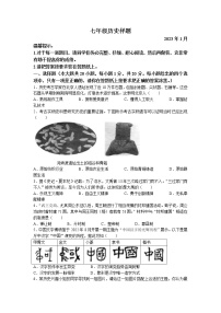 山东省菏泽市定陶区2022-2023学年七年级上学期期末历史试题