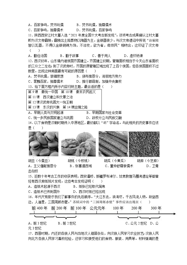 山东省菏泽市定陶区2022-2023学年七年级上学期期末历史试题第3页