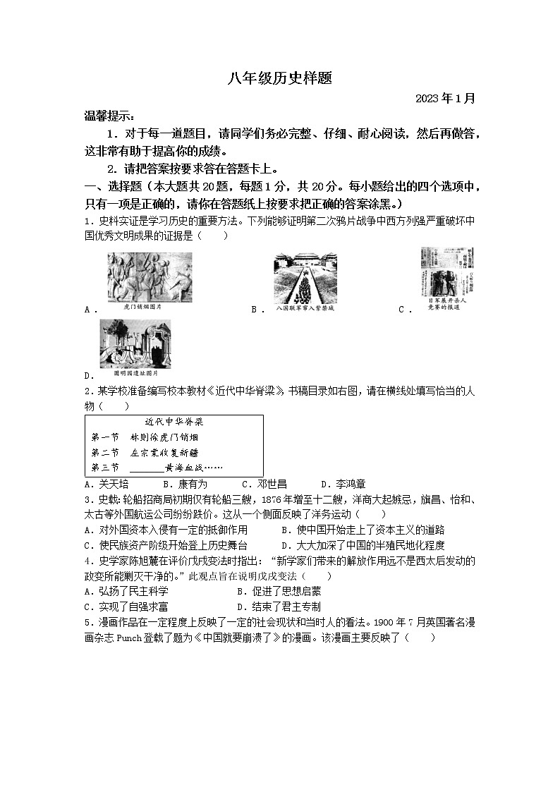 山东省菏泽市定陶区2022-2023学年八年级上学期期末历史试题第1页