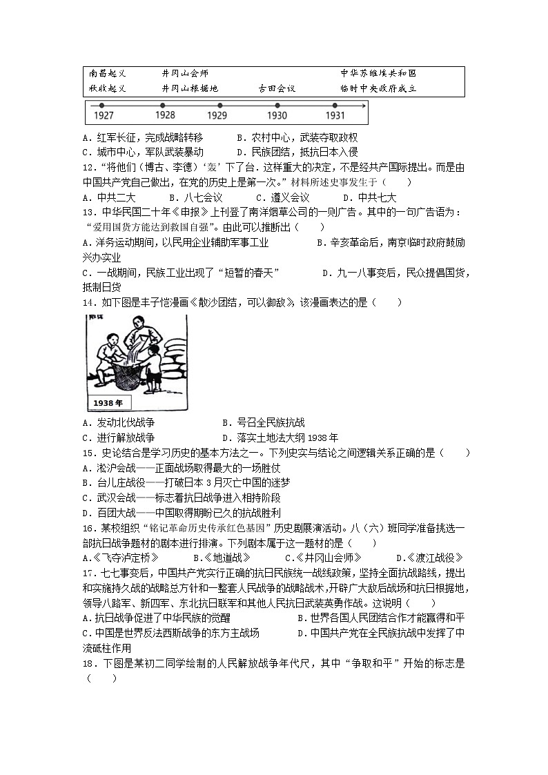 山东省菏泽市定陶区2022-2023学年八年级上学期期末历史试题第3页