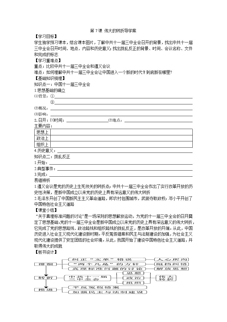 第7课  伟大的转折导学案2022---2023学年度八年级历史下册01