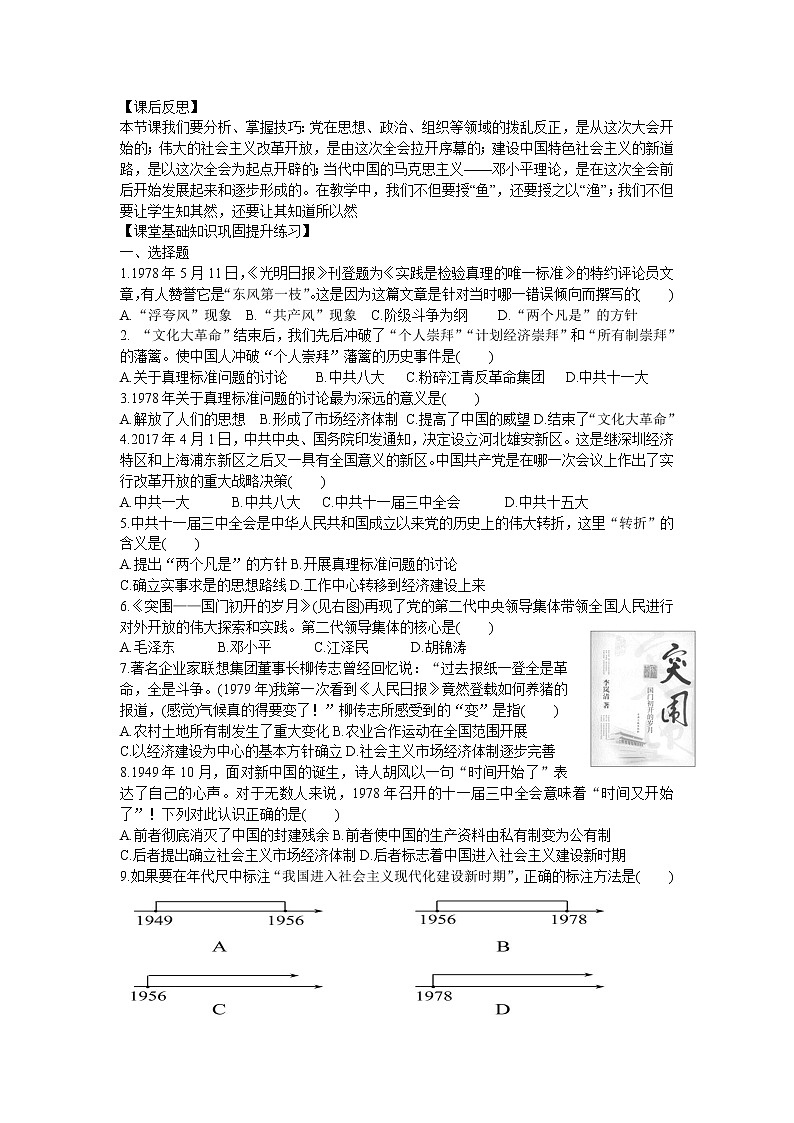 第7课  伟大的转折导学案2022---2023学年度八年级历史下册02