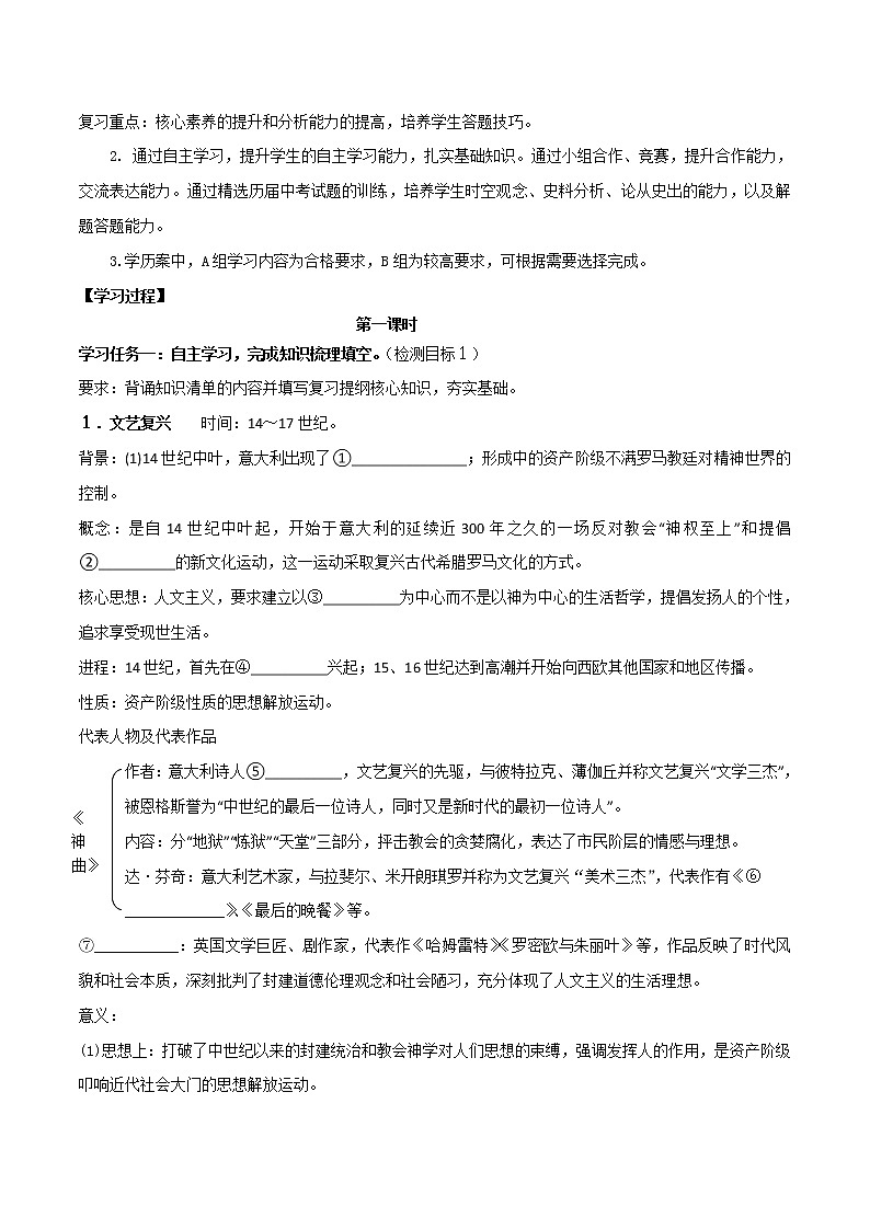 专题01 走向近代（学历案）-中考历史一轮复习学历（部编版）第2页