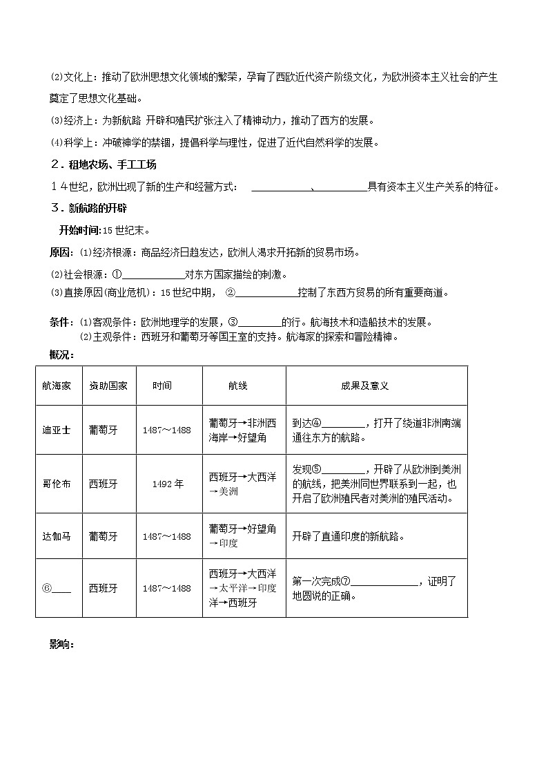 专题01 走向近代（学历案）-中考历史一轮复习学历（部编版）第3页