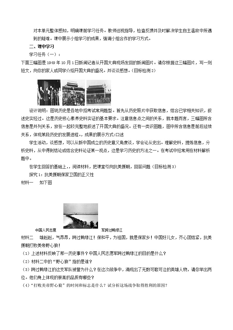 专题01 中华人民共和国的成立和巩固（学历案）-中考历史一轮复习学历案（部编版）02