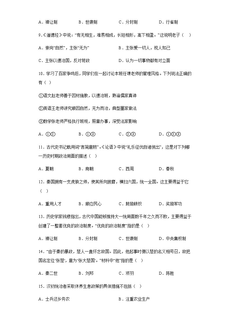 福建省龙岩市连城县2020-2021学年部编版七年级上学期历史期末检测卷第3页