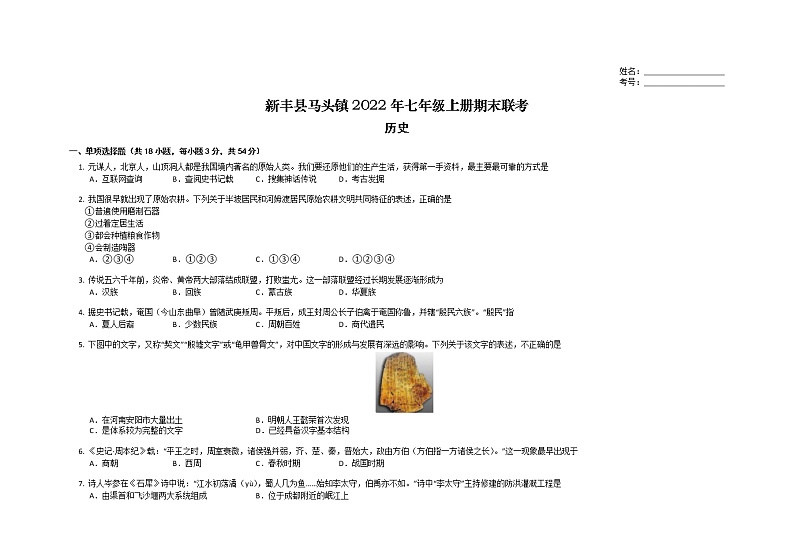 广东省韶关市新丰县马头镇2022--2023学年部编版七年级历史上学期多校期末测试01