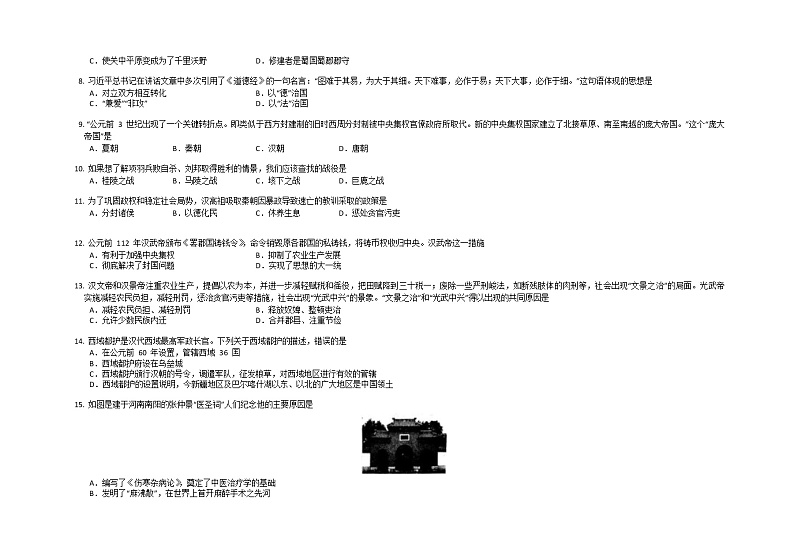 广东省韶关市新丰县马头镇2022--2023学年部编版七年级历史上学期多校期末测试02
