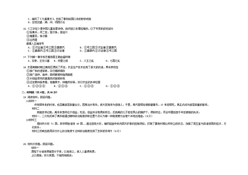 广东省韶关市新丰县马头镇2022--2023学年部编版七年级历史上学期多校期末测试03