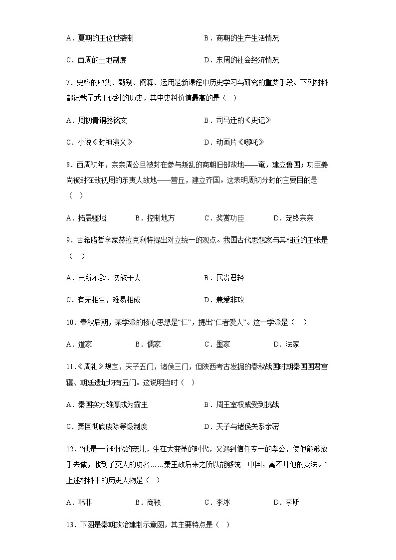 广西壮族自治区桂林市阳朔县2020-2021学年部编版七年级上学期历史期末学业水平测试第2页