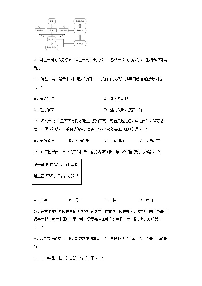 广西壮族自治区桂林市阳朔县2020-2021学年部编版七年级上学期历史期末学业水平测试第3页