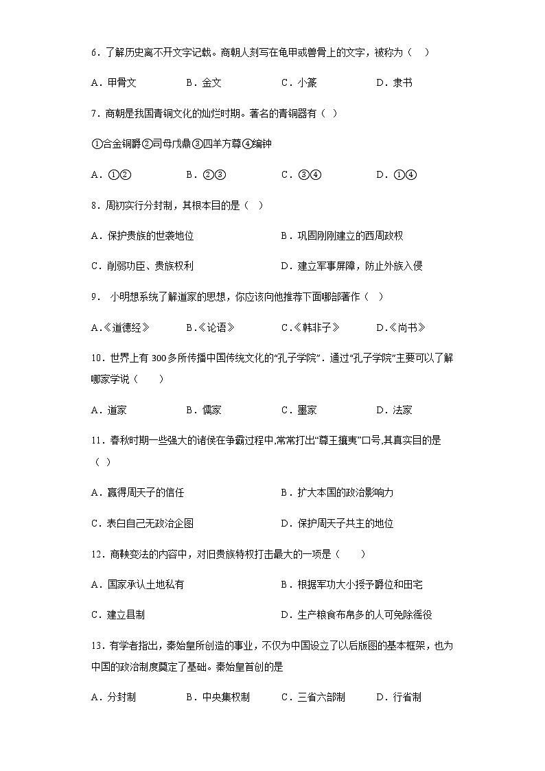 江西省南昌市进贤县2020-2021学年部编版七年级上学期历史期末试卷02