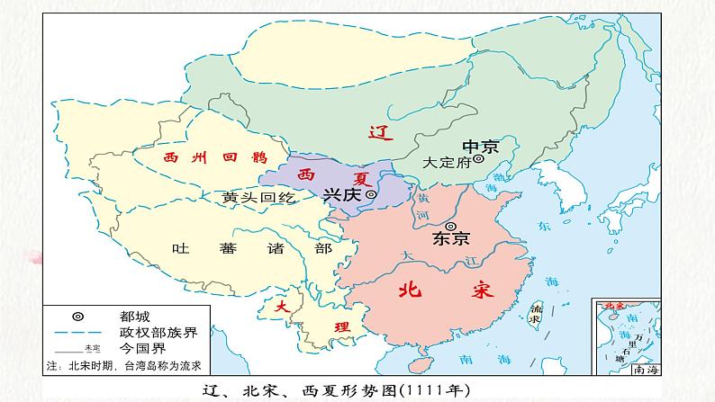 第7课 辽、西夏与北宋的建立课件PPT第2页