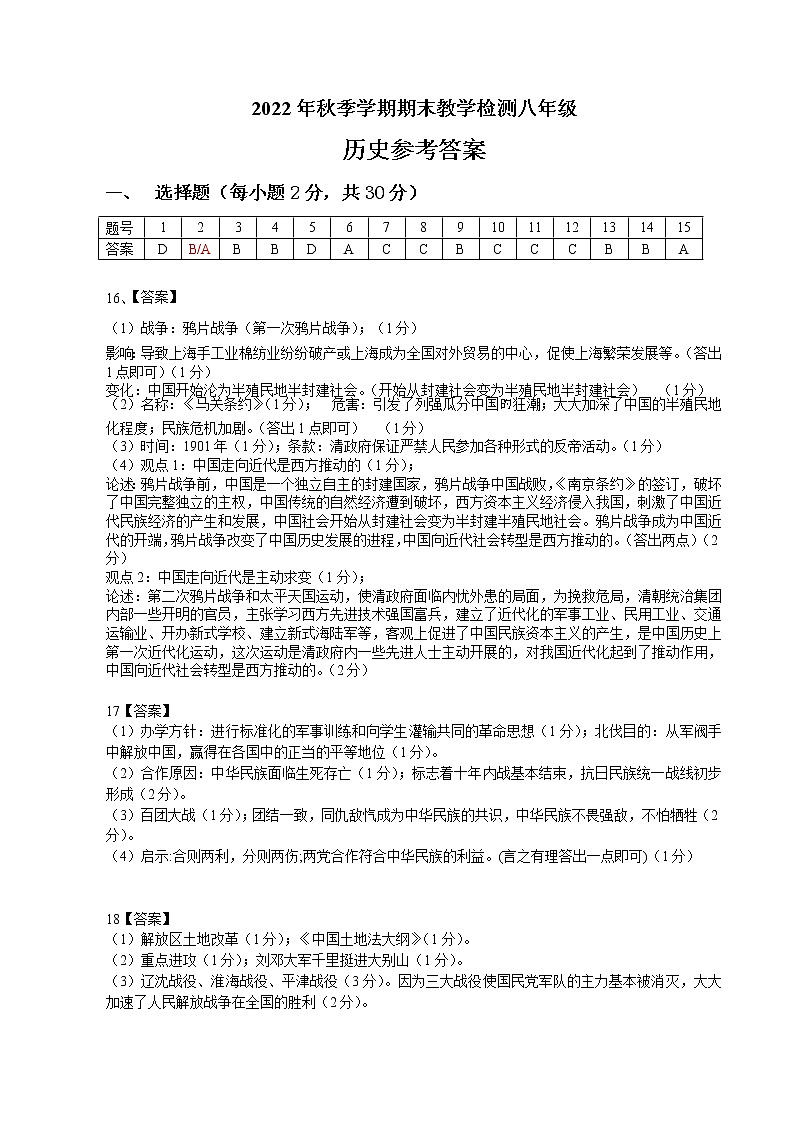 2022年秋季学期期末教学检测八年级历史答案第1页