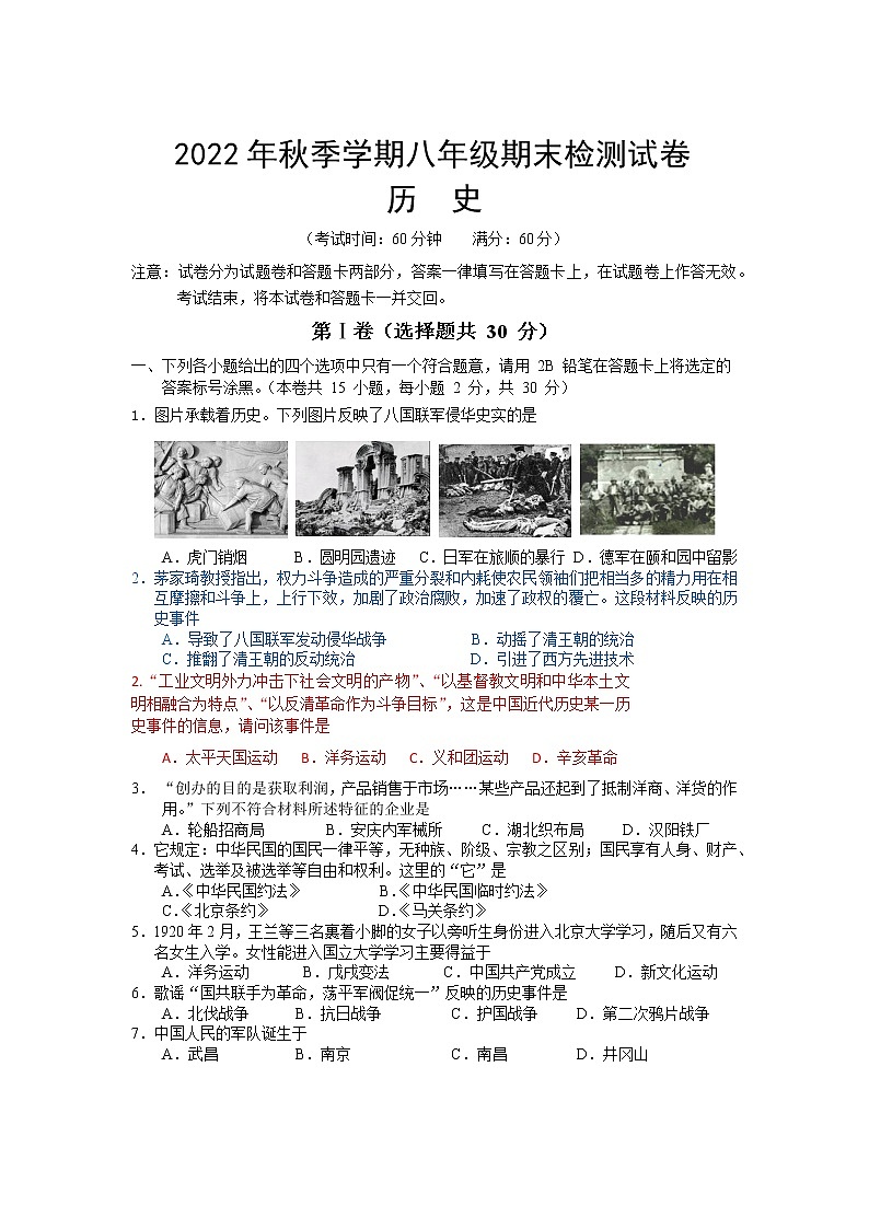 2022年秋季学期期末教学检测八年级历史试题第1页