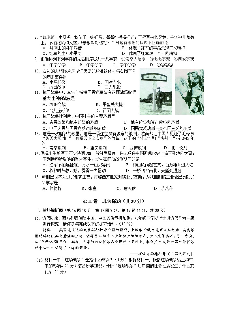 2022年秋季学期期末教学检测八年级历史试题第2页