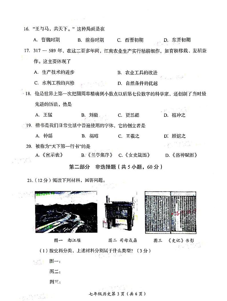 河南省洛阳市2022-2023学年七年级上学期期末考试历史试卷第3页