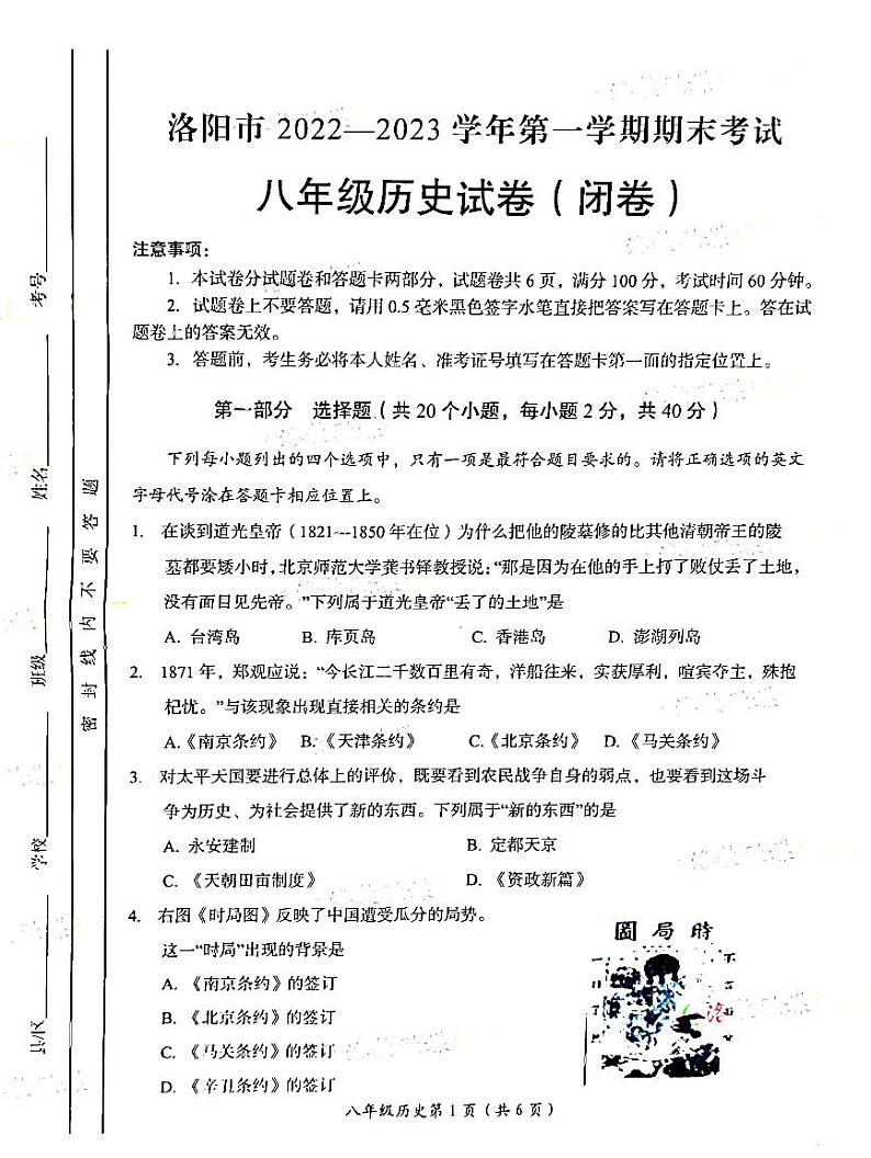 河南省洛阳市2022-2023学年八年级上学期期末考试历史试卷01