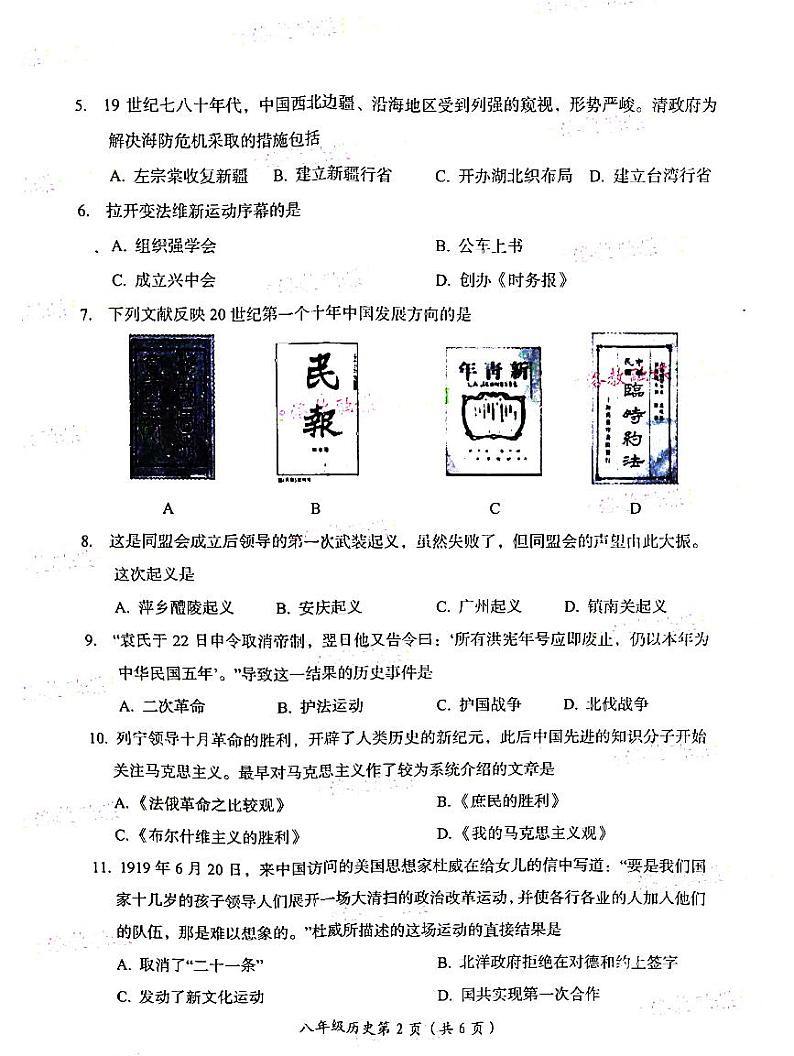 河南省洛阳市2022-2023学年八年级上学期期末考试历史试卷02