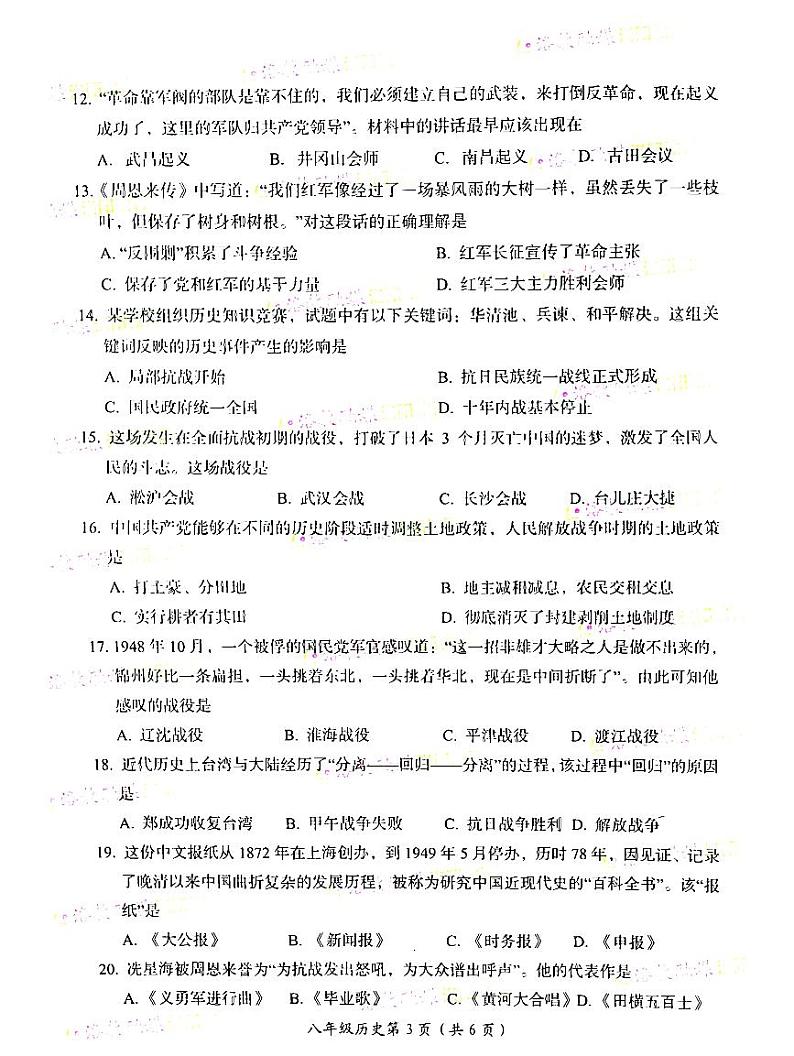 河南省洛阳市2022-2023学年八年级上学期期末考试历史试卷03