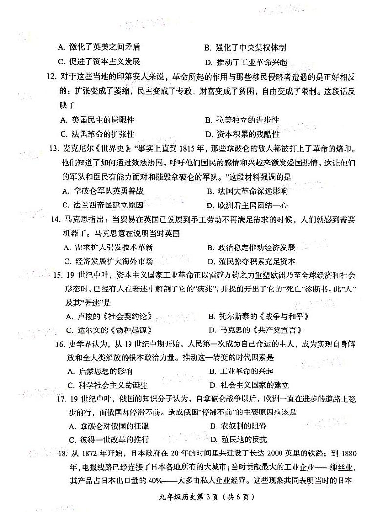 河南省洛阳市2022-2023学年九年级上学期期末历史试卷03