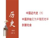 专题01 中国开始沦为半殖民地半封建社会（课件 测试 背诵清单）-中考历史一轮复习学历案 课件 教学设计 测试 背诵清单（部编版）