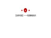 专题01 中国开始沦为半殖民地半封建社会（课件 测试 背诵清单）-中考历史一轮复习学历案 课件 教学设计 测试 背诵清单（部编版）