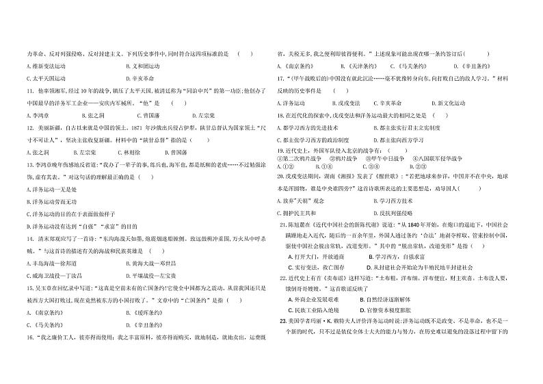 河南濮阳市华龙区高级中学初中部2021-2022学年八年级上学期第一次月考历史试题（无答案）02