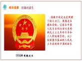 【人教部编版】八下历史  第1课 中华人民共和国成立  课件