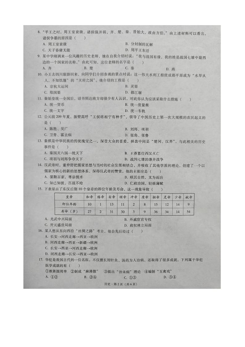云南省文山州2022-2023学年七年级上学期期末考试历史试题第2页