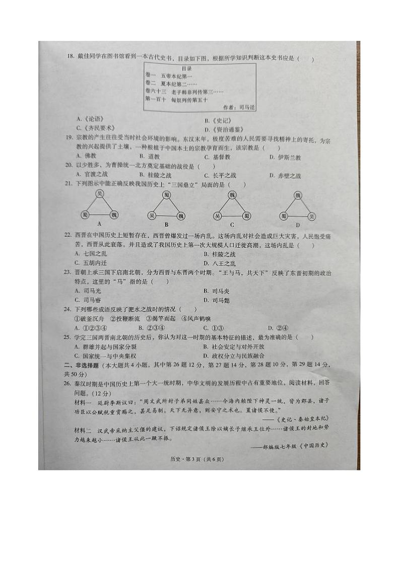 云南省文山州2022-2023学年七年级上学期期末考试历史试题第3页